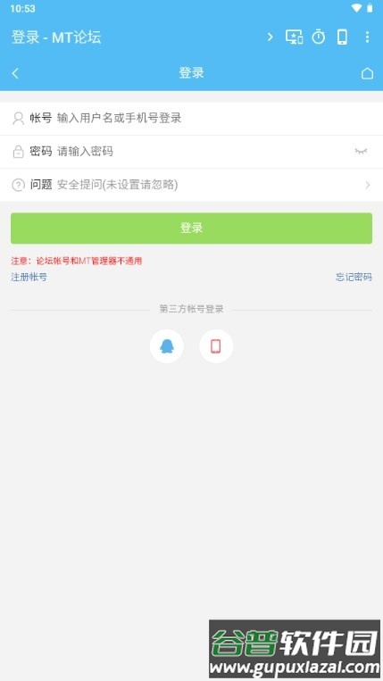MT论坛app官方正版截图4