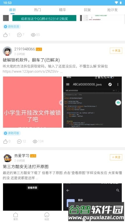 MT论坛app官方正版截图5