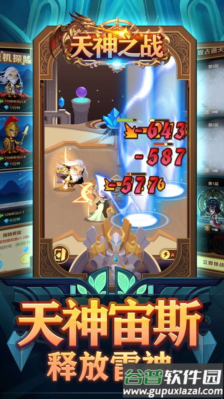 天神之战免广告截图3