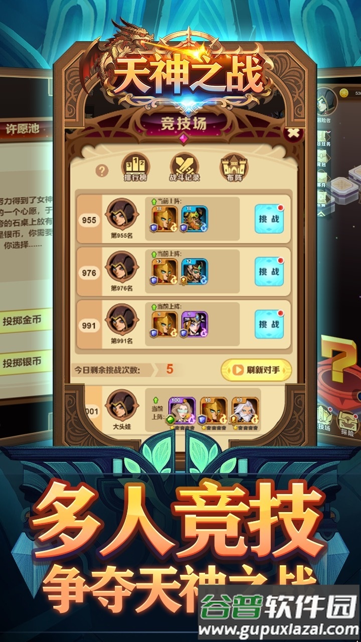 天神之战免广告截图4