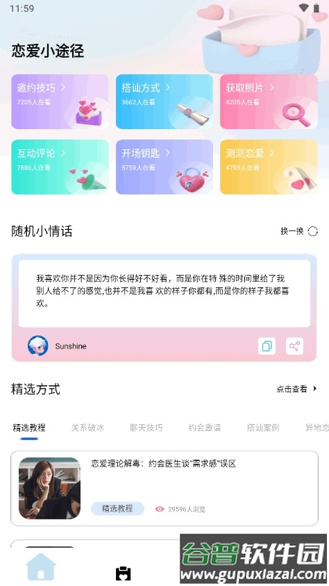 泡泡Talk恋爱话术宝典app最新版截图4