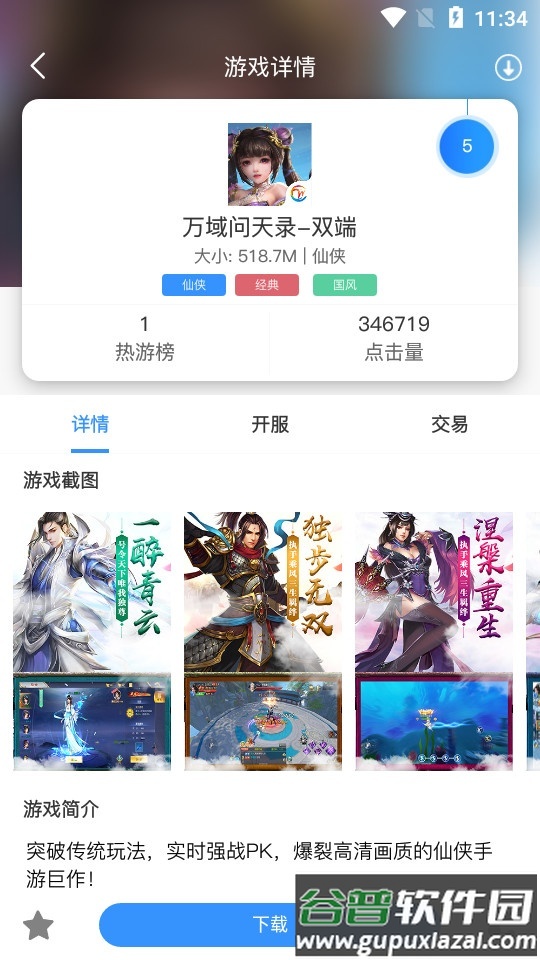 龙域天游游戏盒子截图3