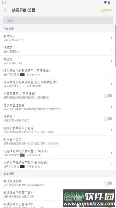 小周便签去广告会员版截图3