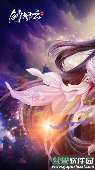 剑侠青云手游截图4