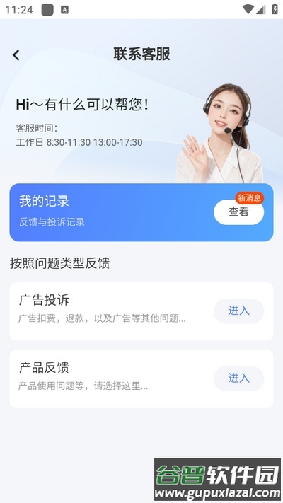到站先知app安卓版截图1