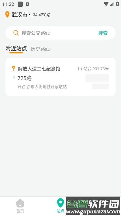 到站先知app安卓版截图2