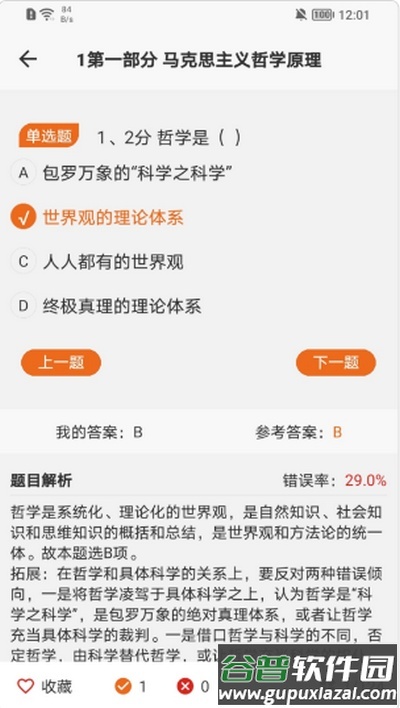 在职研课堂APP官方版截图1