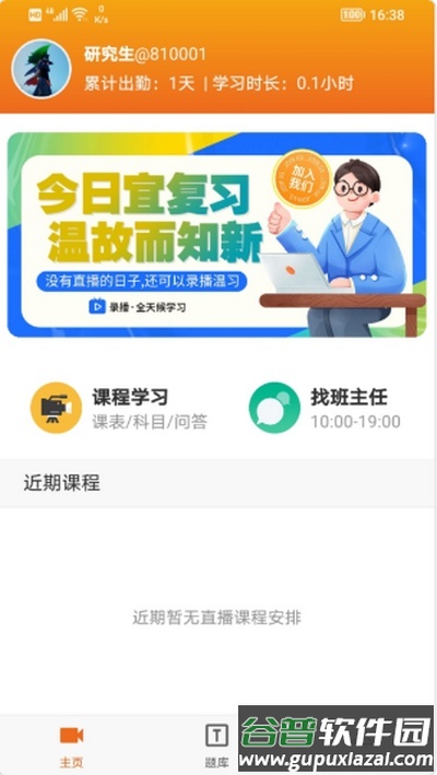 在职研课堂APP官方版截图2