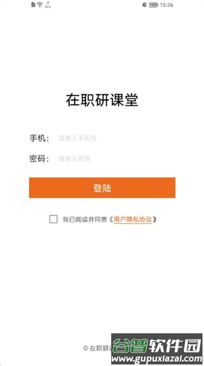 在职研课堂APP官方版截图4