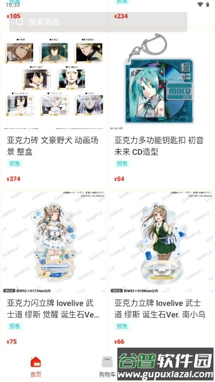 呜噜呜噜二次元购物软件截图1