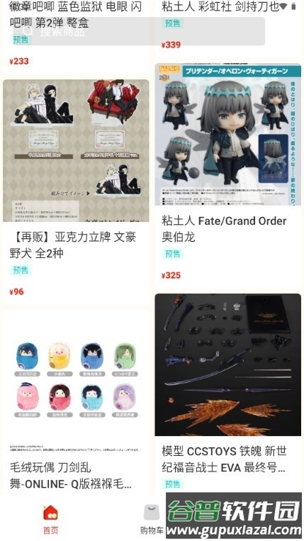 呜噜呜噜二次元购物软件截图2