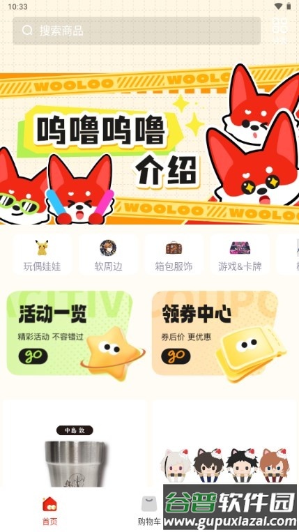 呜噜呜噜二次元购物软件截图5