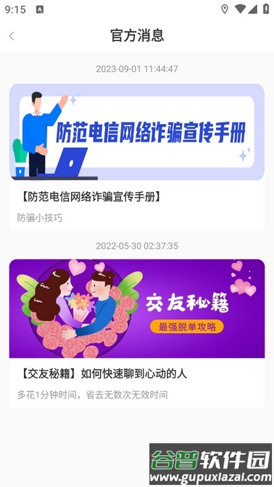 同城心人交友app安卓版截图1