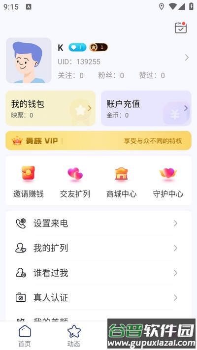 同城心人交友app安卓版截图2