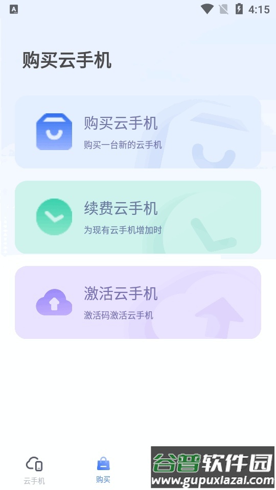 易舜云手机app官方版截图2