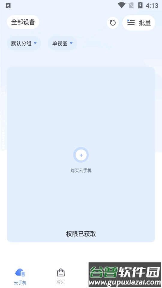 易舜云手机app官方版截图3