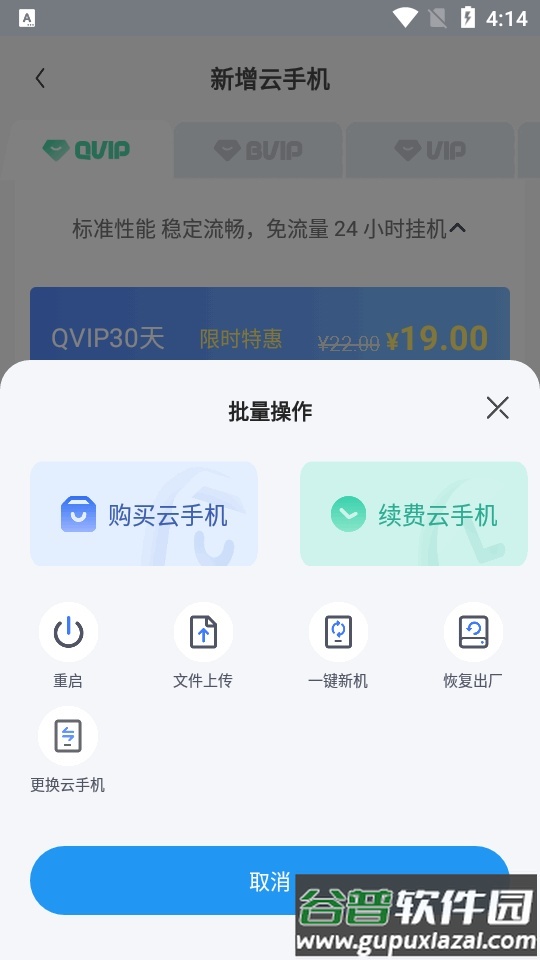 易舜云手机app官方版截图4