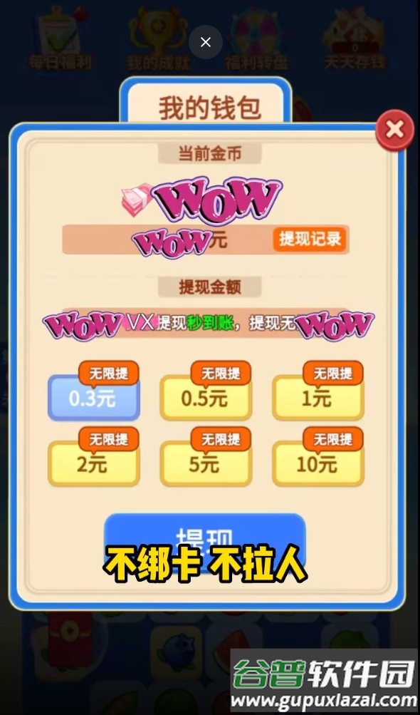 点消财神爷下载截图4