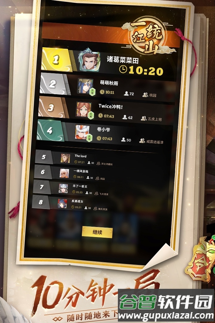 战三国八阵奇谋小米版截图1