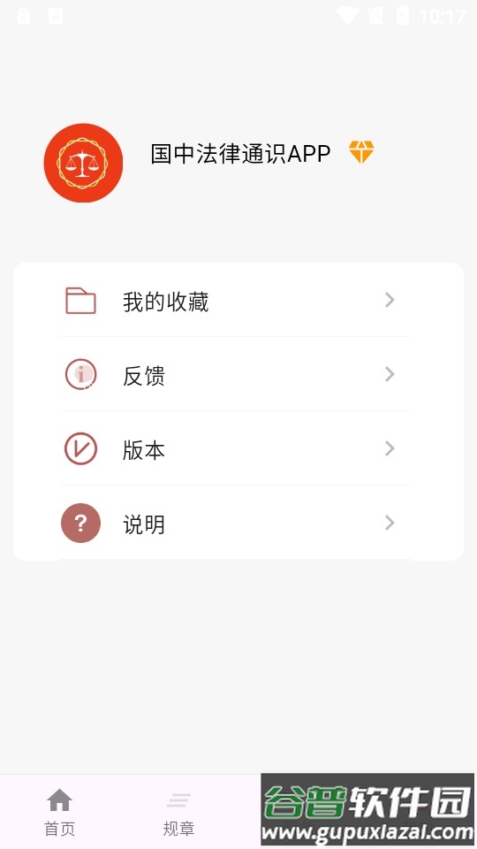 国中法律通识软件截图1