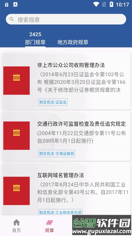 国中法律通识软件截图3