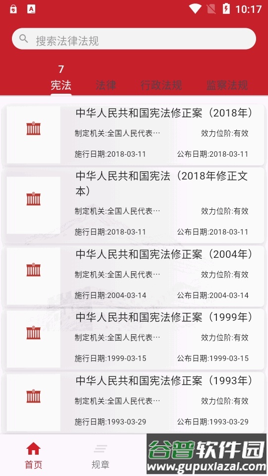 国中法律通识软件截图4