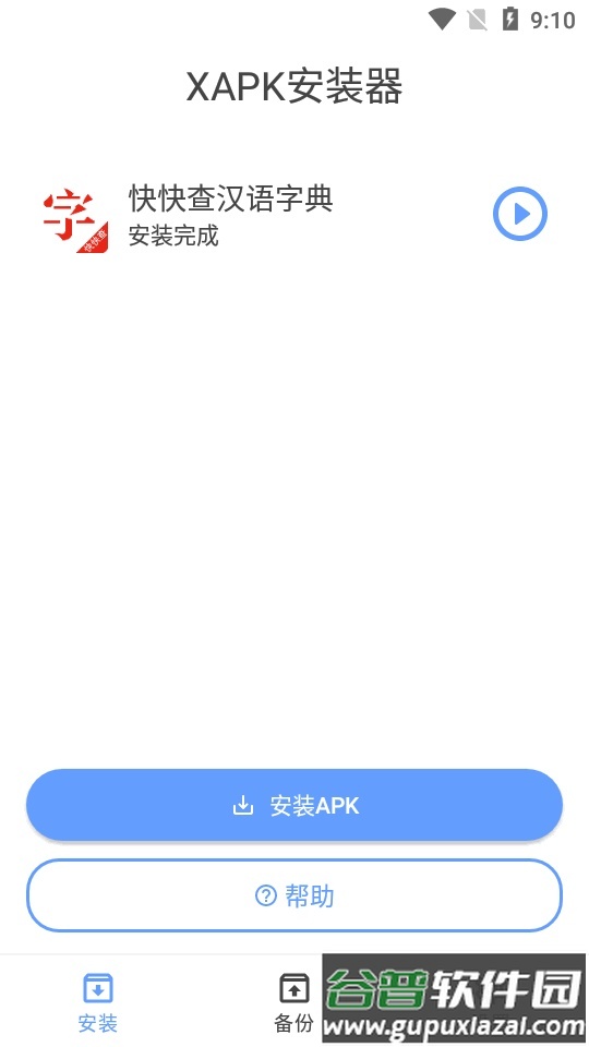 XAPK安装器中文版截图1