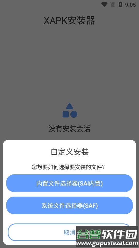 XAPK安装器中文版截图2
