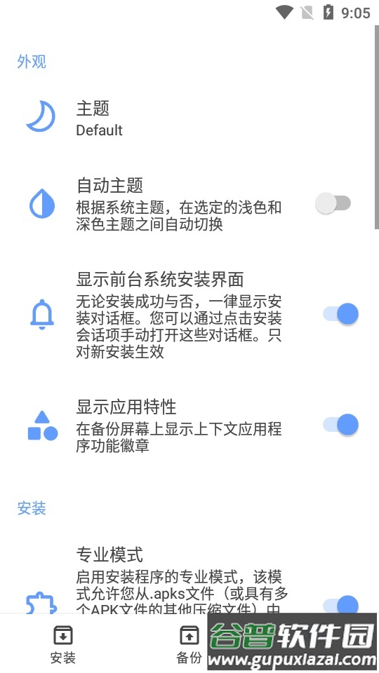 XAPK安装器中文版截图3