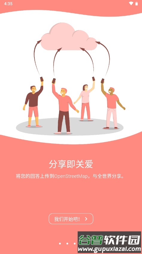 OpenStop官方版截图3