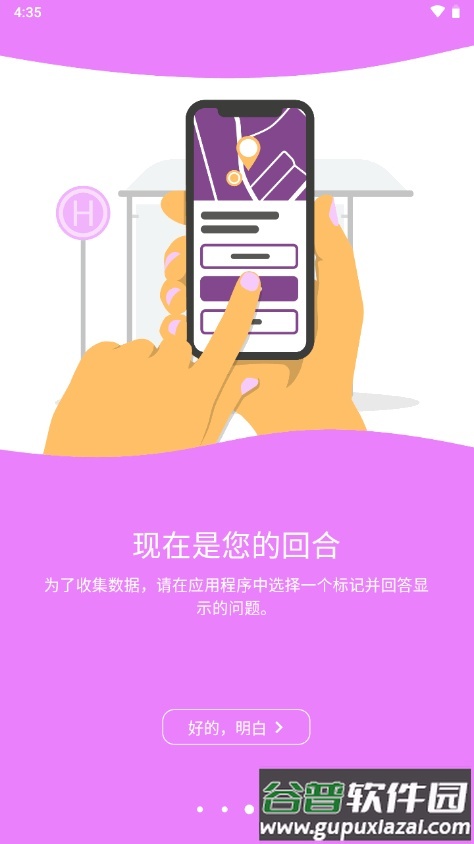 OpenStop官方版截图4