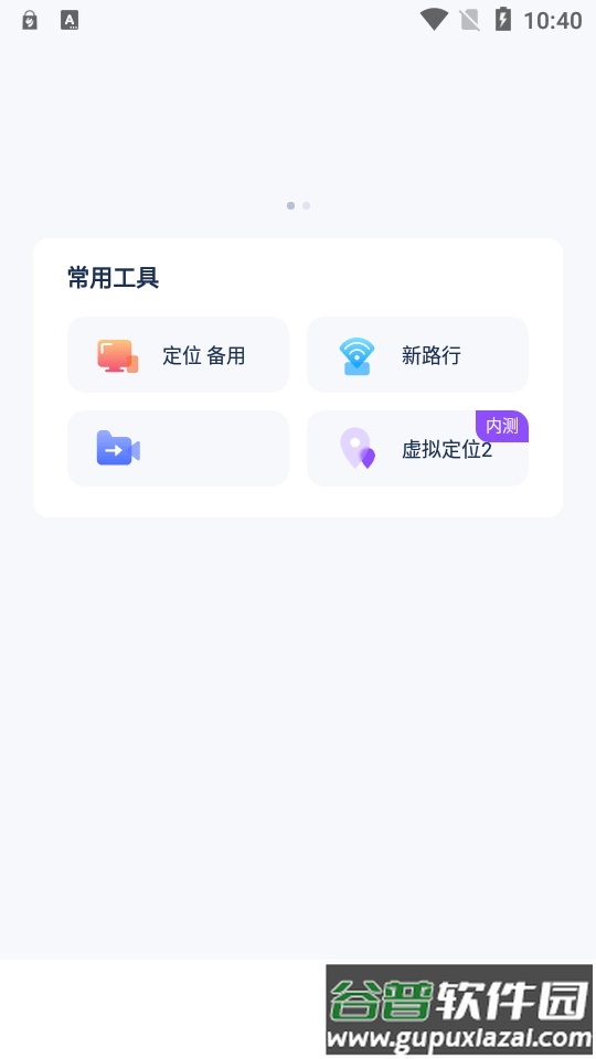 新路行app去卡密版截图4