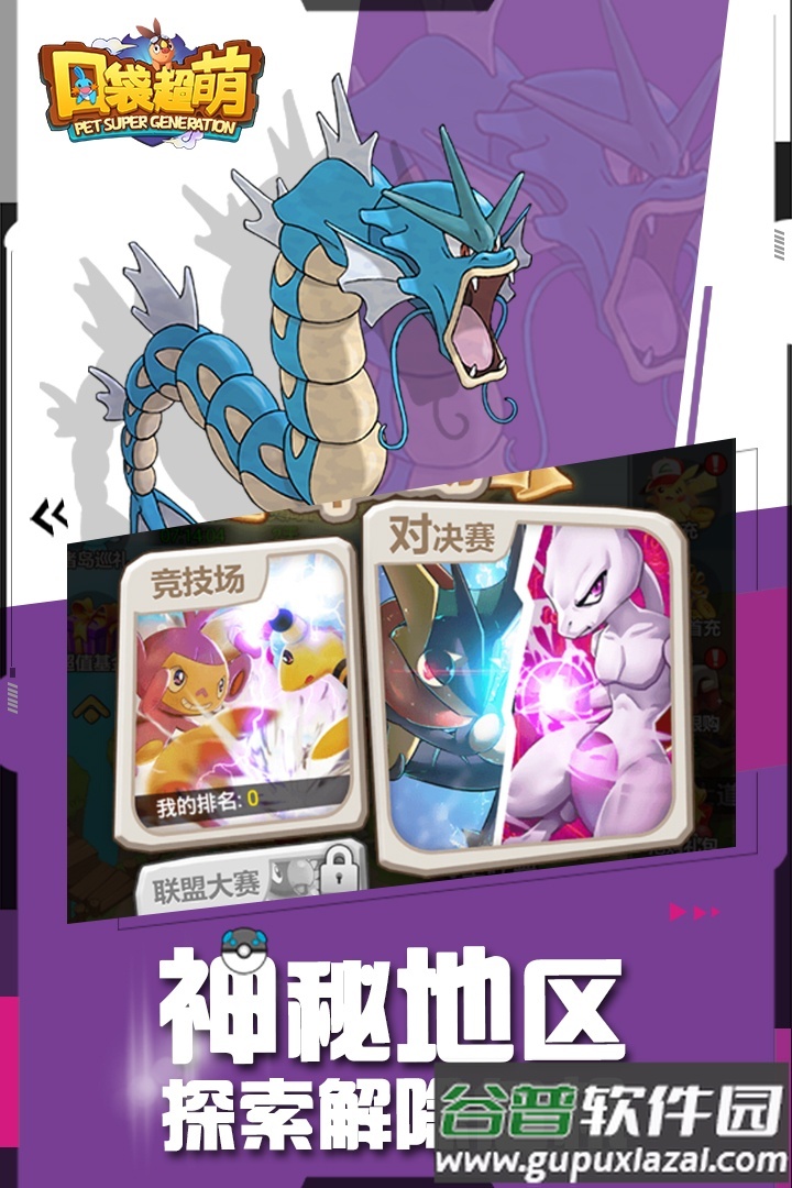 口袋超萌手游截图1