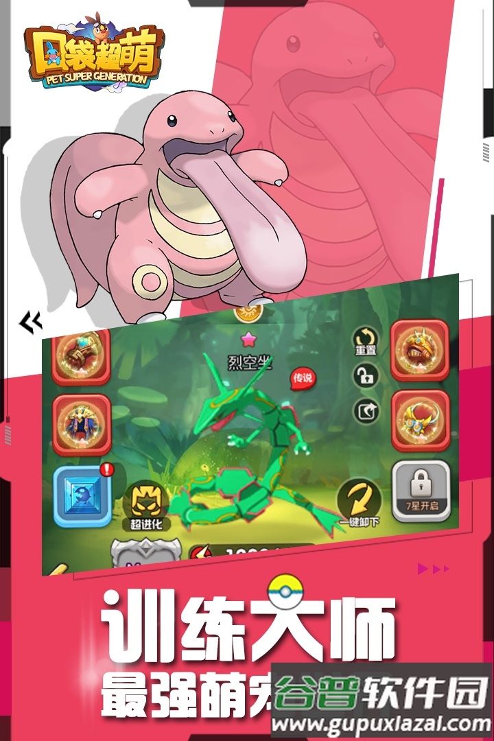 口袋超萌手游截图2