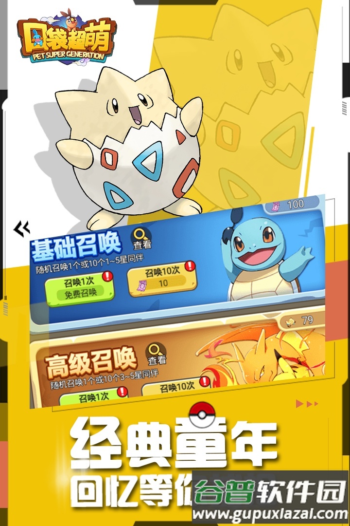 口袋超萌手游截图3