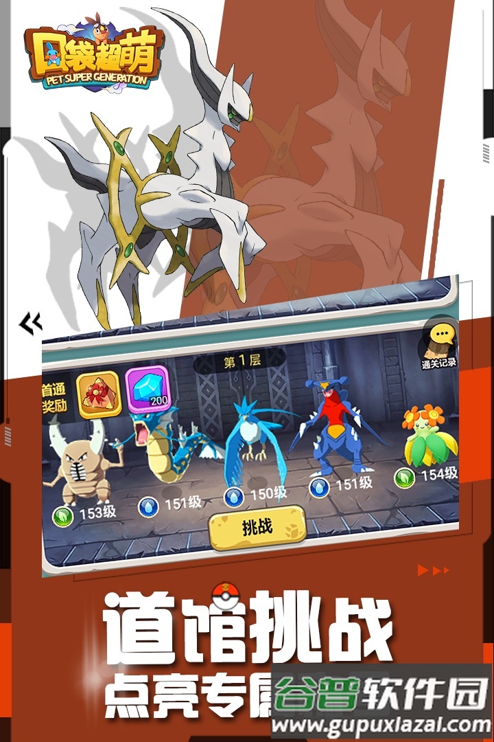 口袋超萌手游截图4