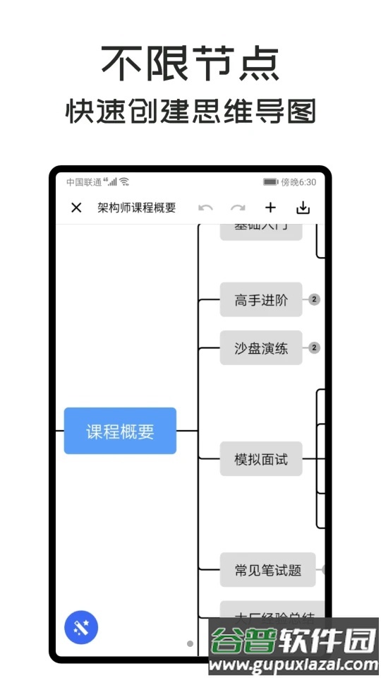 MindClear思维导图截图2