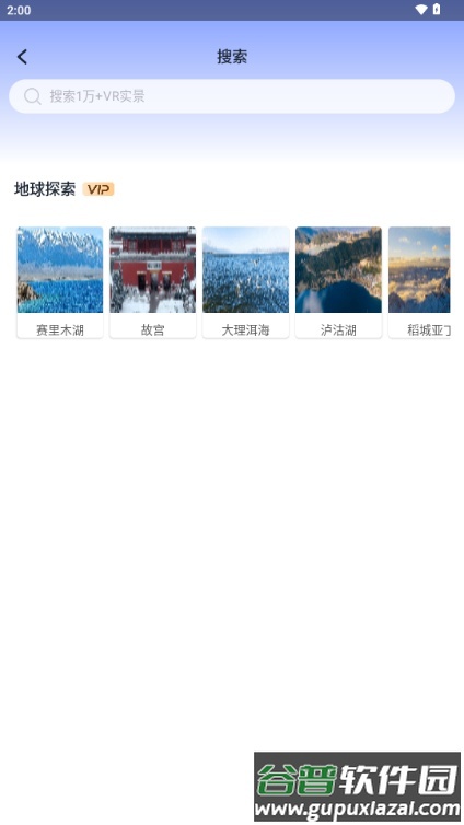 星云地球app解锁会员版截图1