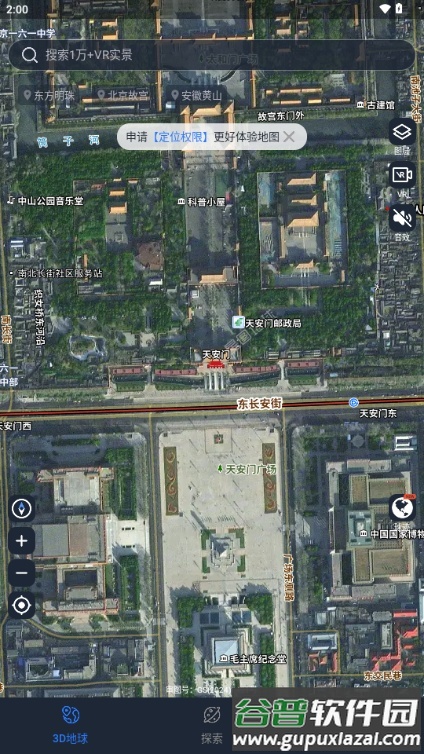 星云地球app解锁会员版截图4