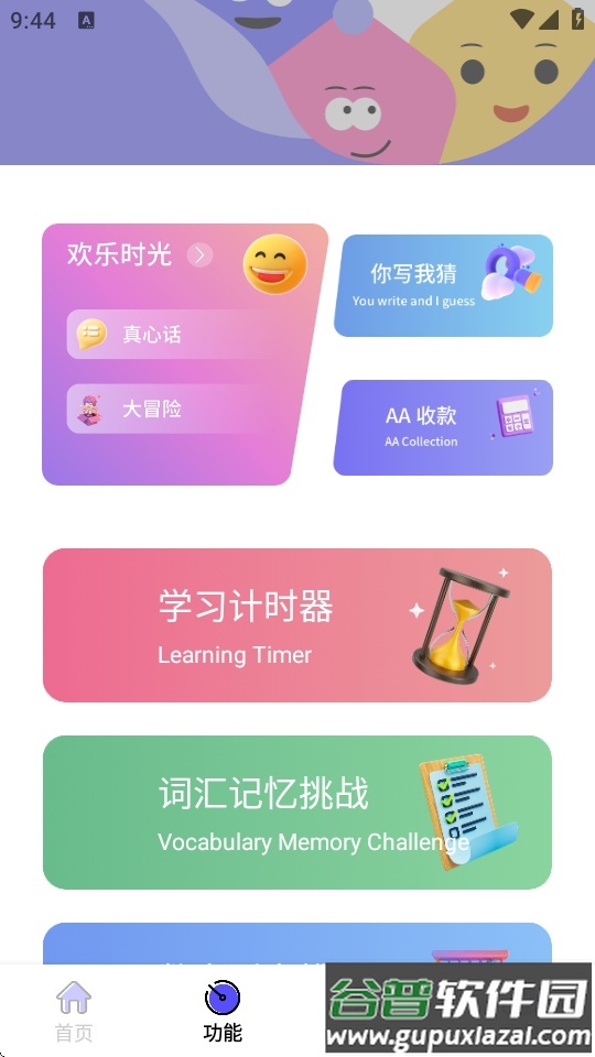 社恐成长app下载截图5
