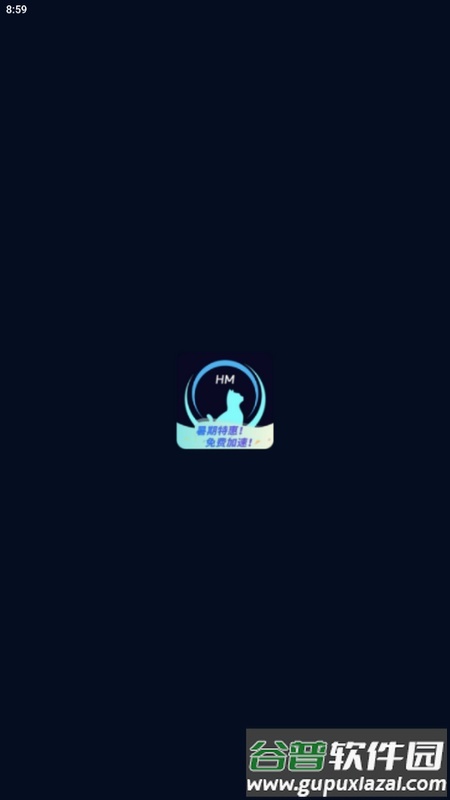 好猫加速器app免费版截图1