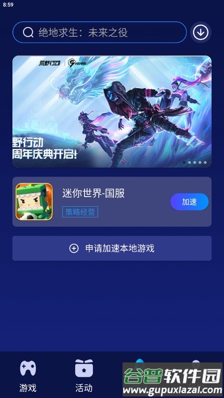 好猫加速器app免费版截图4