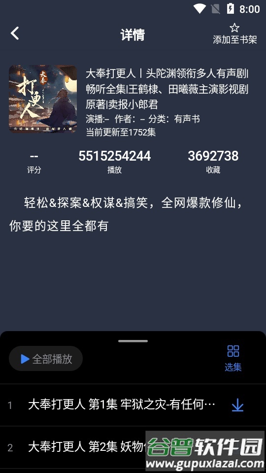 荐音听书app(原声荐)截图2