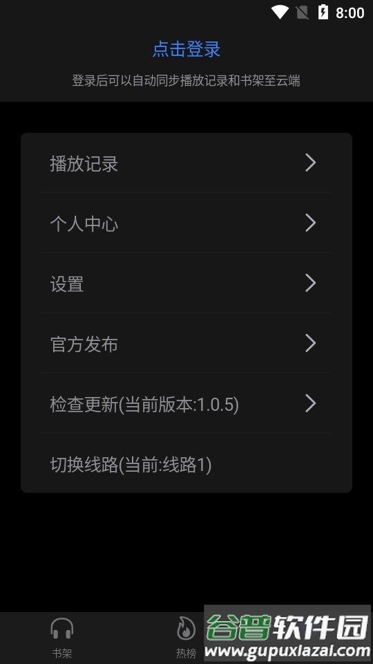 荐音听书app(原声荐)截图4