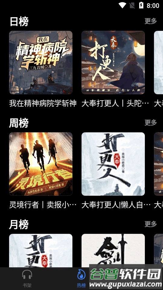 荐音听书app(原声荐)截图5