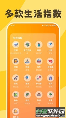 缤纷天气app安卓版截图1