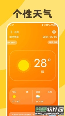缤纷天气app安卓版截图4