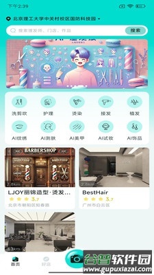 Ai柚AI发型制作截图1