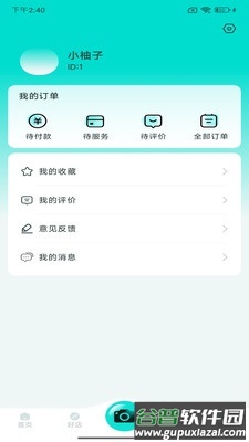 Ai柚AI发型制作截图3