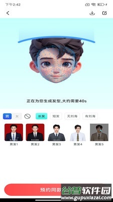 Ai柚AI发型制作截图4